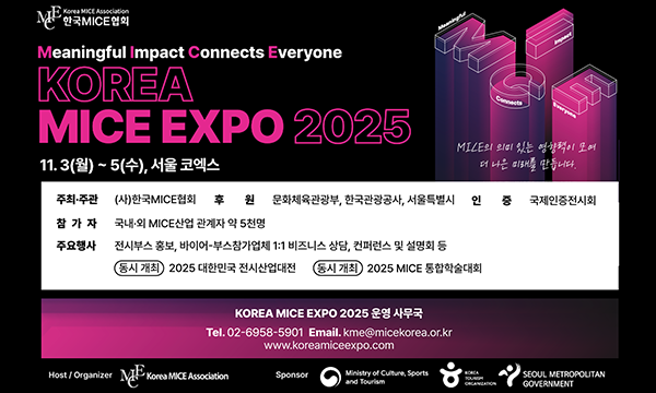 KOREA MICE EXPO 2025