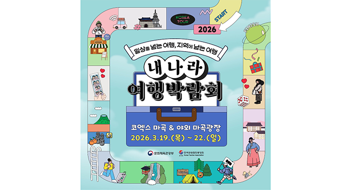 내나라 여행박람회